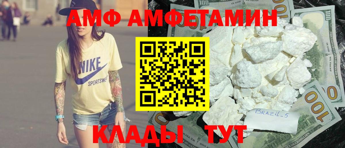 АМФЕТАМИН VHQ Приморско-Ахтарск