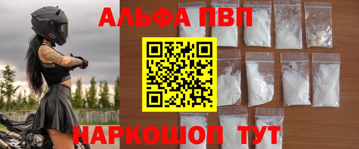 Приморско-Ахтарск  Альфа ПВП мука  Вход с VPN  Alpha PVP СК 
