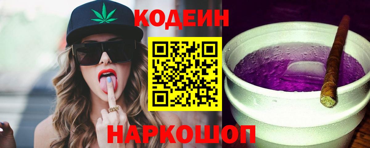 Codein напиток Lean (лин)  Кодеин Purple Drank  где продают наркотики  Приморско-Ахтарск  Вход с VPN 