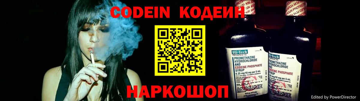 Codein напиток Lean (лин) Приморско-Ахтарск
