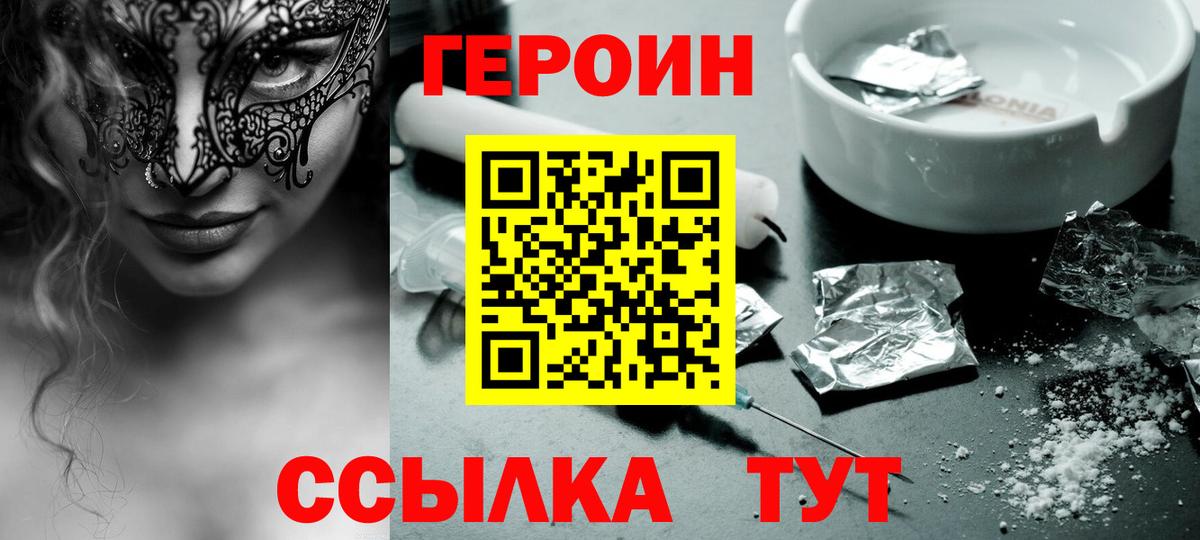 Героин Heroin Приморско-Ахтарск