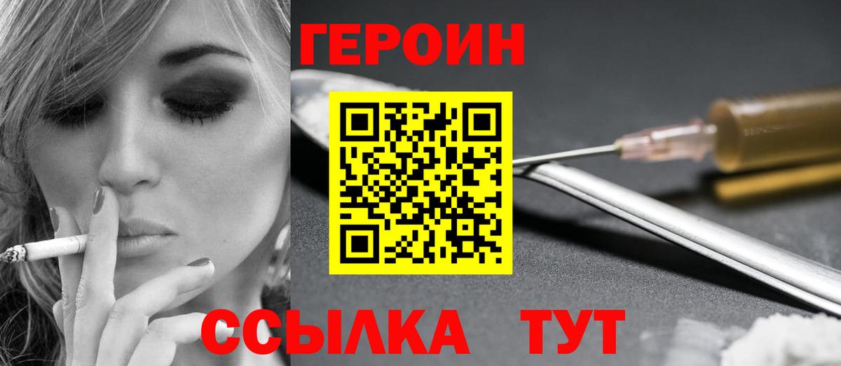 Приморско-Ахтарск  Героин Heroin  Героин  Вход с VPN 