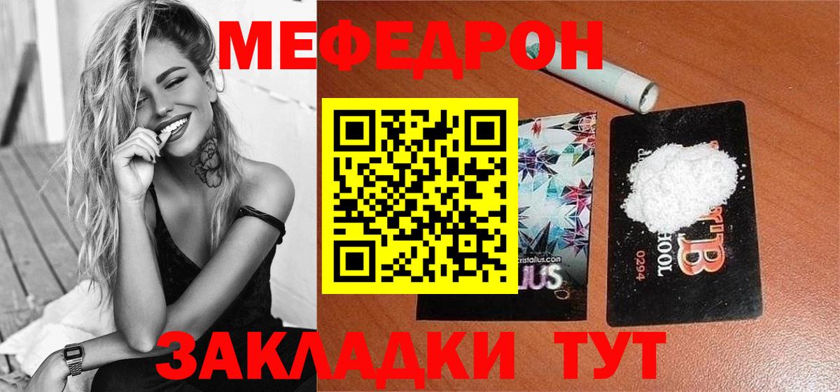 Мефедрон Приморско-Ахтарск